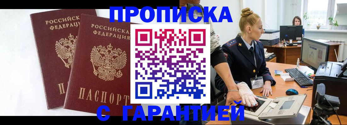 прописка для военкомата в Сосногорске