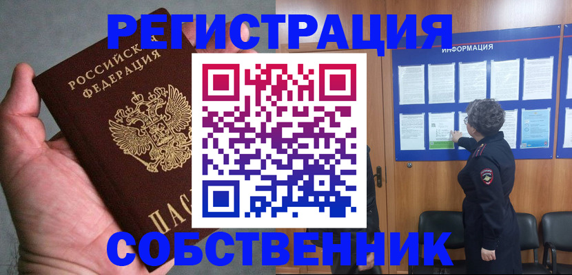 купить прописку в Сосногорске