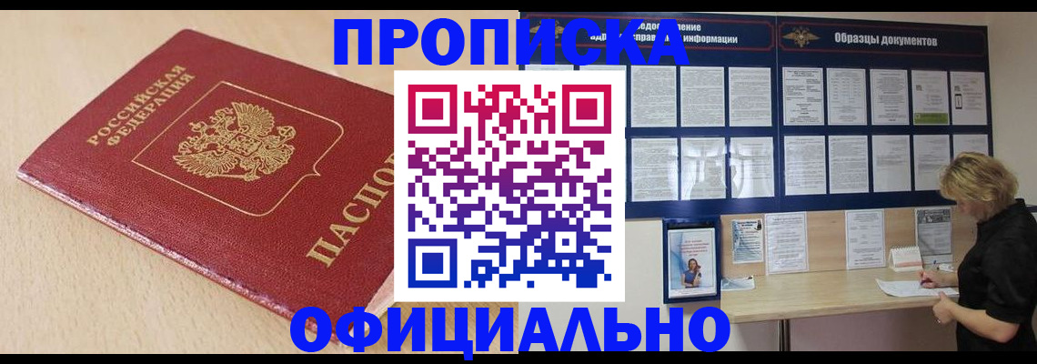 временная прописка в Сосногорске